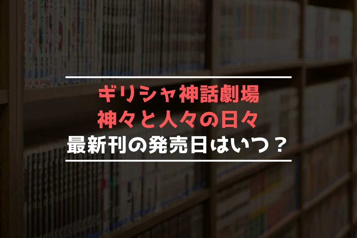 最新刊発売日 Xyz